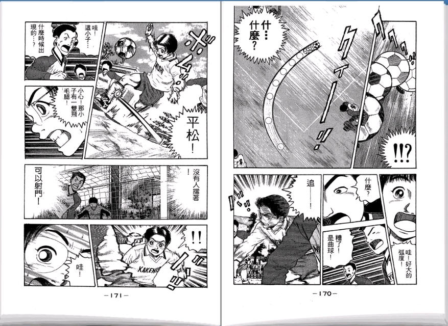 足球风云II 第2卷 第86页