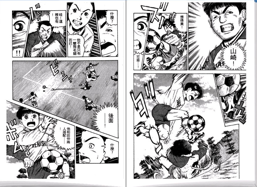 足球风云II 第2卷 第87页