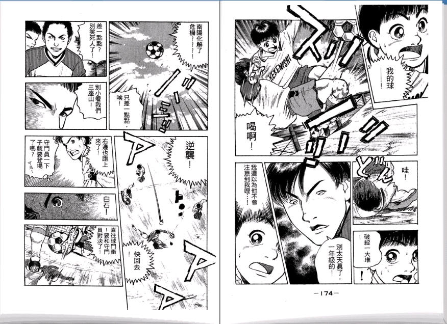 足球风云II 第2卷 第88页