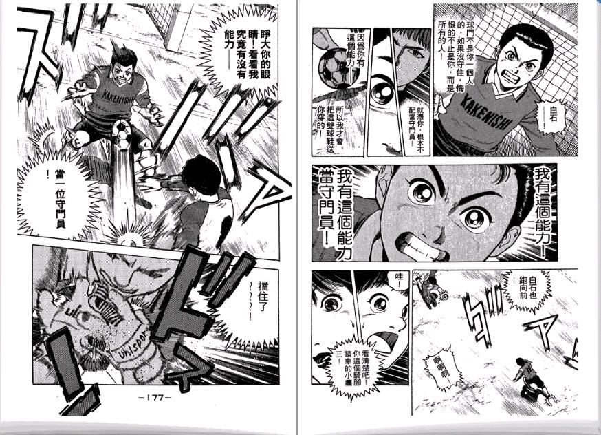 足球风云II 第2卷 第89页