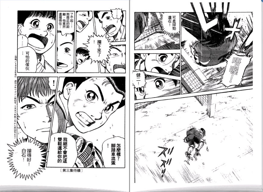 足球风云II 第2卷 第90页