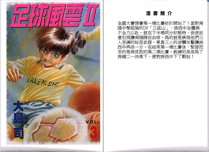 足球风云II 第3卷 第0页