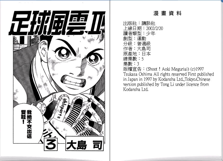 足球风云II 第3卷 第1页