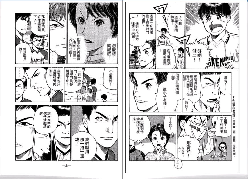 足球风云II 第3卷 第2页