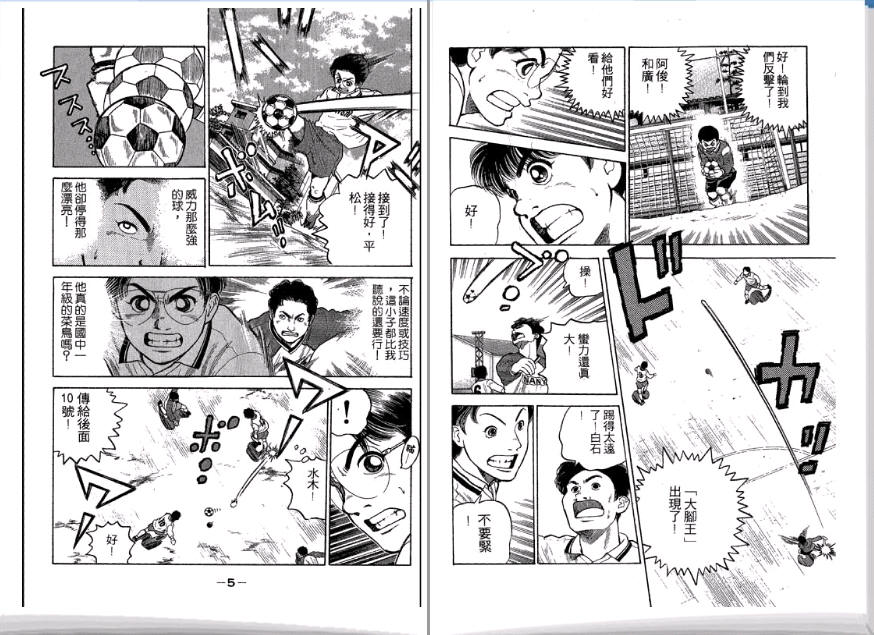 足球风云II 第3卷 第3页