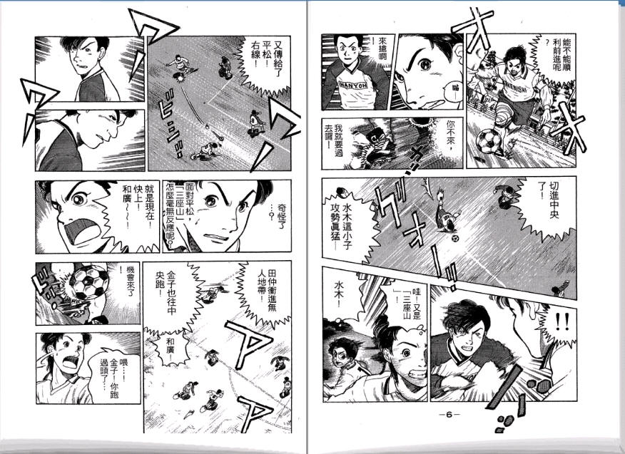 足球风云II 第3卷 第4页