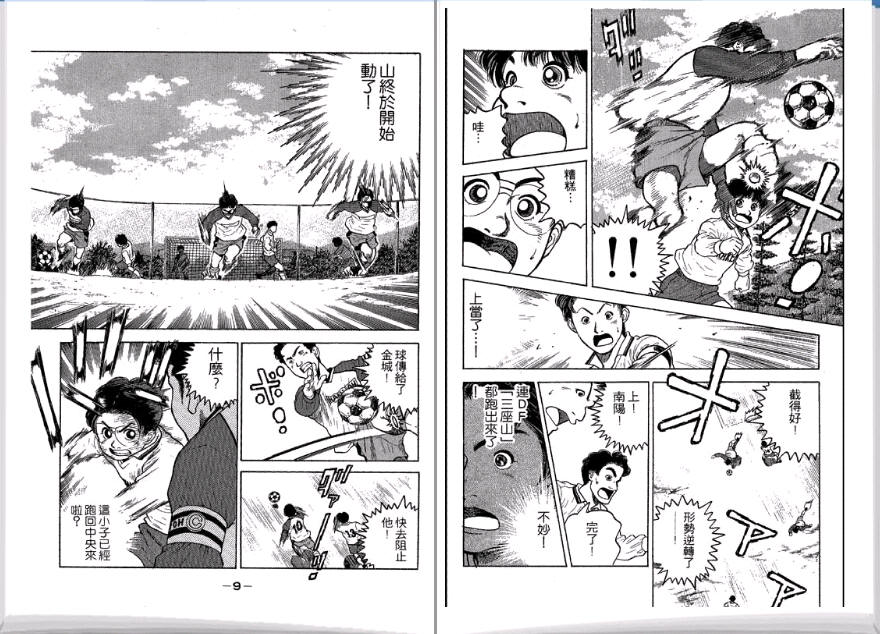 足球风云II 第3卷 第5页