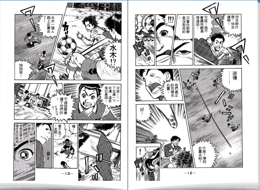 足球风云II 第3卷 第7页