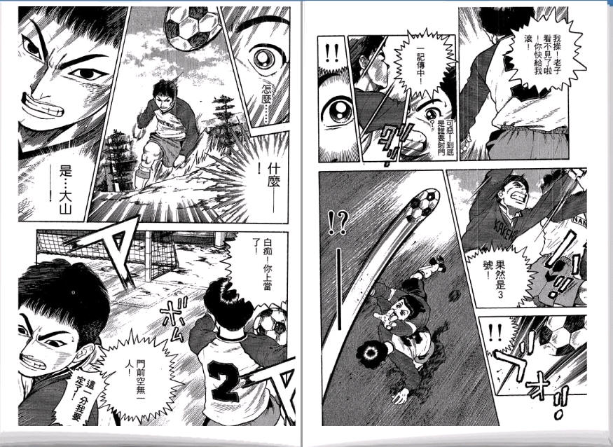 足球风云II 第3卷 第8页