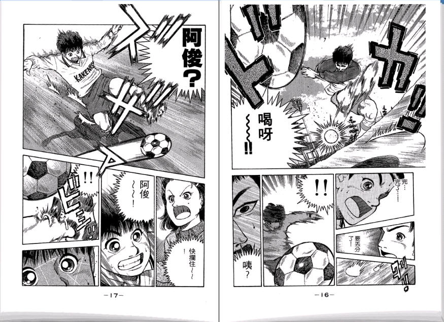 足球风云II 第3卷 第9页