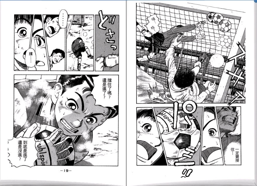 足球风云II 第3卷 第10页