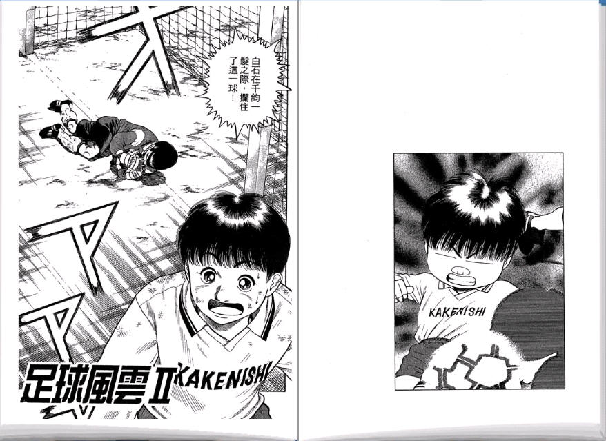 足球风云II 第3卷 第11页