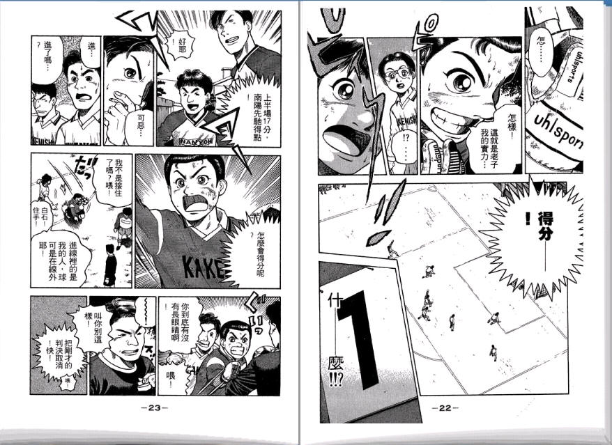 足球风云II 第3卷 第12页