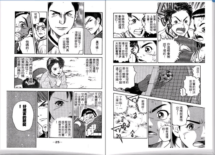 足球风云II 第3卷 第13页