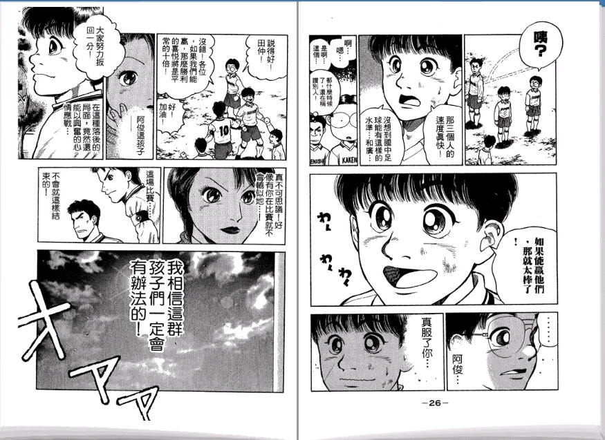 足球风云II 第3卷 第14页