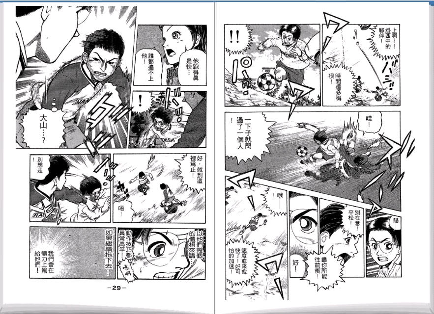 足球风云II 第3卷 第15页