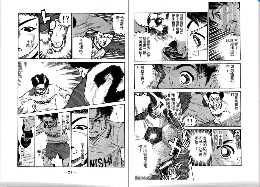 足球风云II 第3卷 第16页