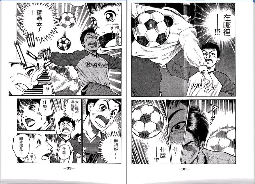 足球风云II 第3卷 第17页