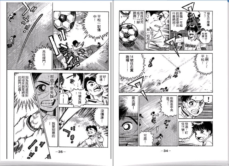 足球风云II 第3卷 第18页