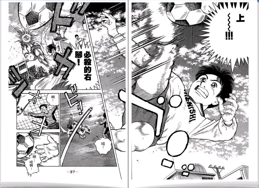 足球风云II 第3卷 第19页