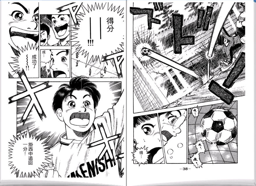 足球风云II 第3卷 第20页