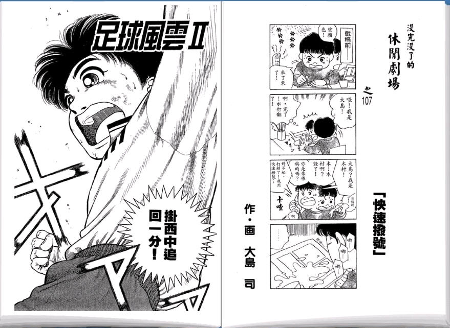 足球风云II 第3卷 第21页