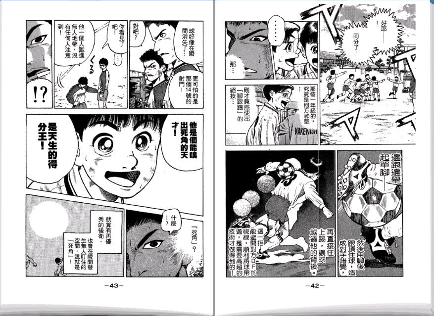 足球风云II 第3卷 第22页