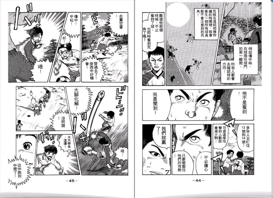 足球风云II 第3卷 第23页