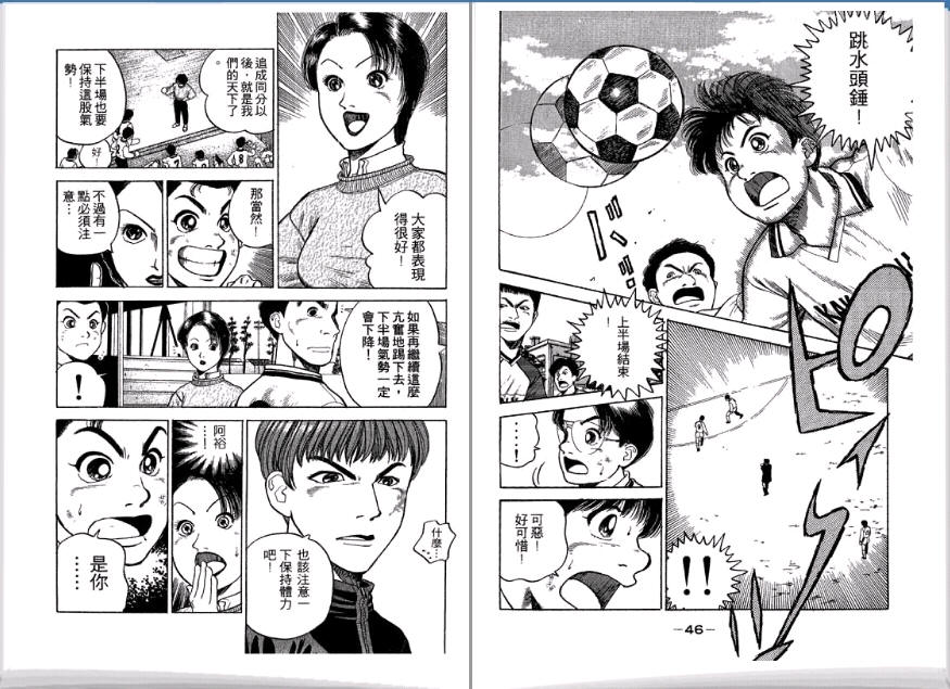足球风云II 第3卷 第24页