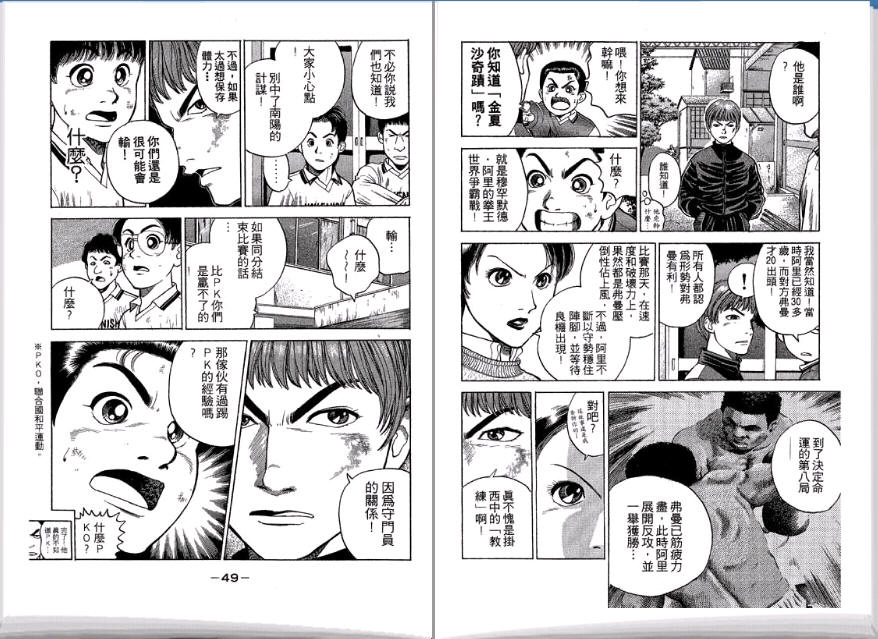 足球风云II 第3卷 第25页