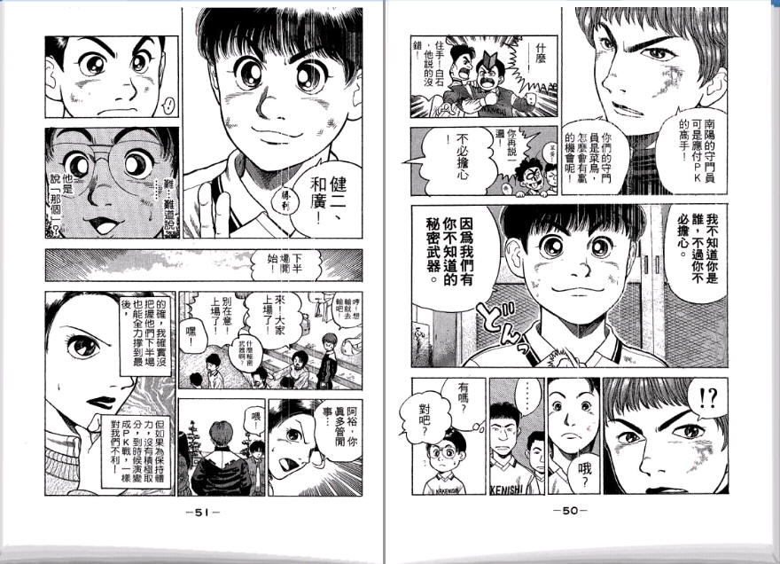 足球风云II 第3卷 第26页