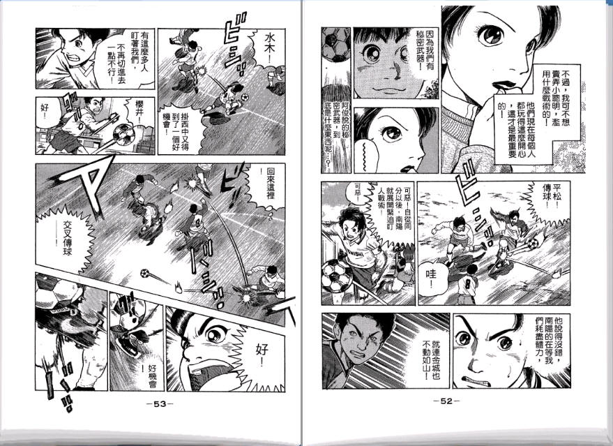 足球风云II 第3卷 第27页