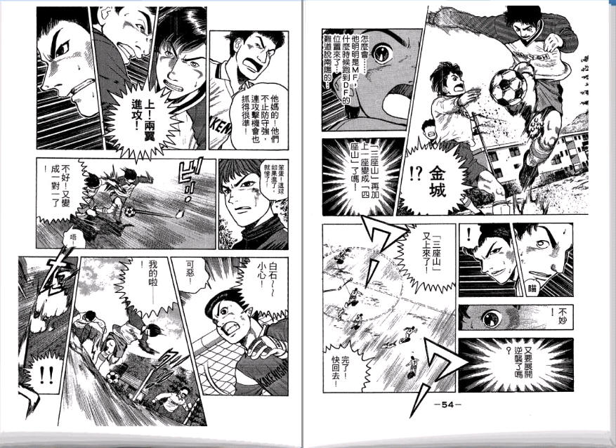 足球风云II 第3卷 第28页