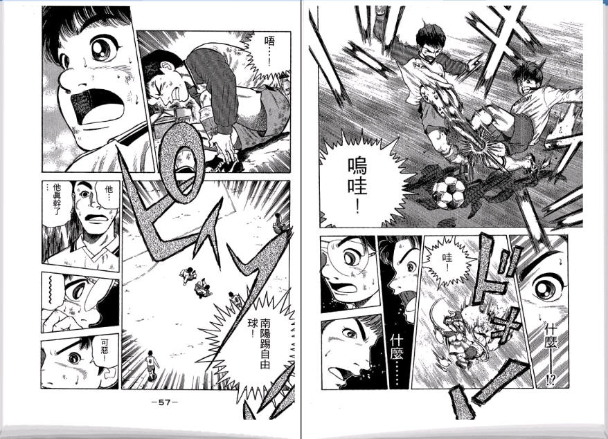 足球风云II 第3卷 第29页