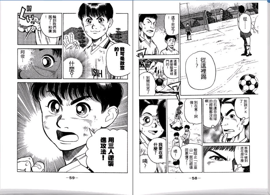 足球风云II 第3卷 第30页