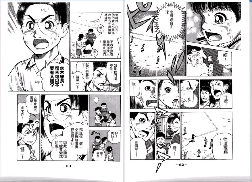 足球风云II 第3卷 第32页