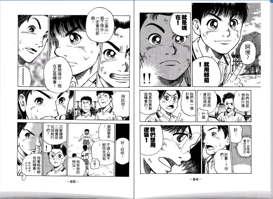 足球风云II 第3卷 第33页