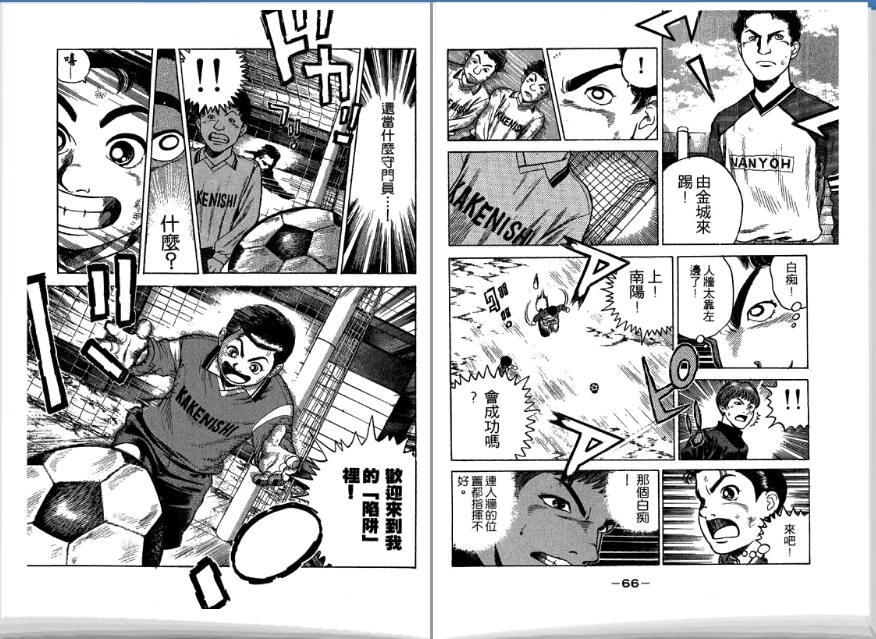 足球风云II 第3卷 第34页