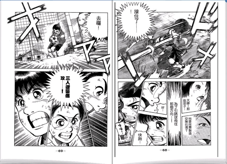 足球风云II 第3卷 第35页