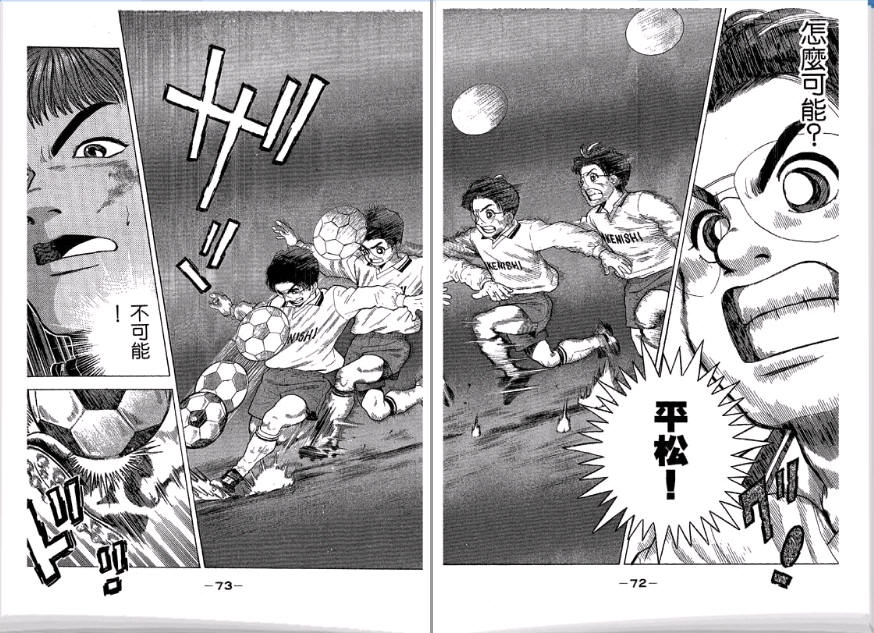 足球风云II 第3卷 第37页