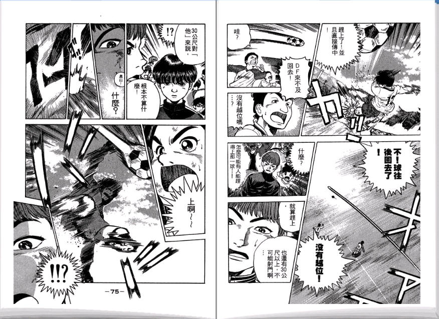 足球风云II 第3卷 第38页