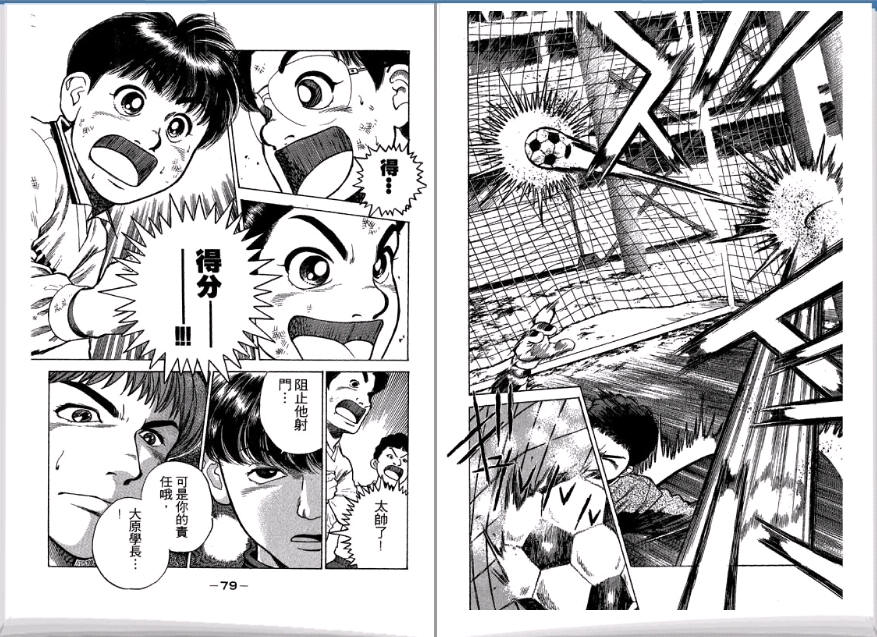 足球风云II 第3卷 第40页