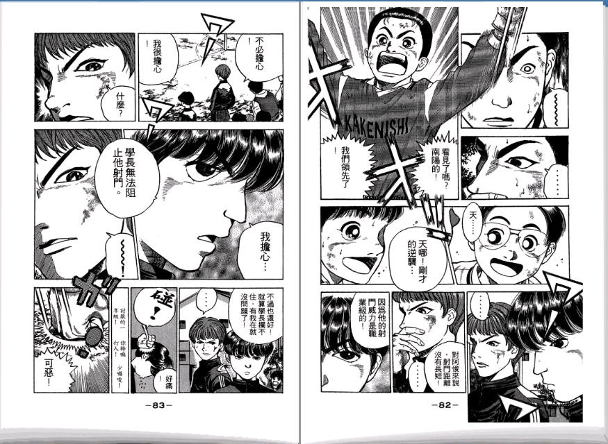 足球风云II 第3卷 第42页