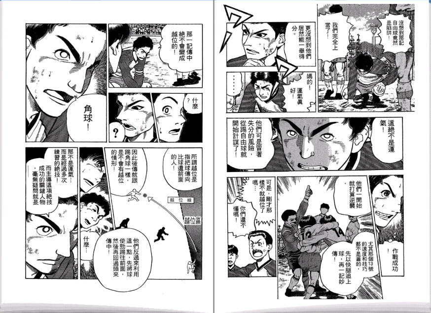 足球风云II 第3卷 第43页