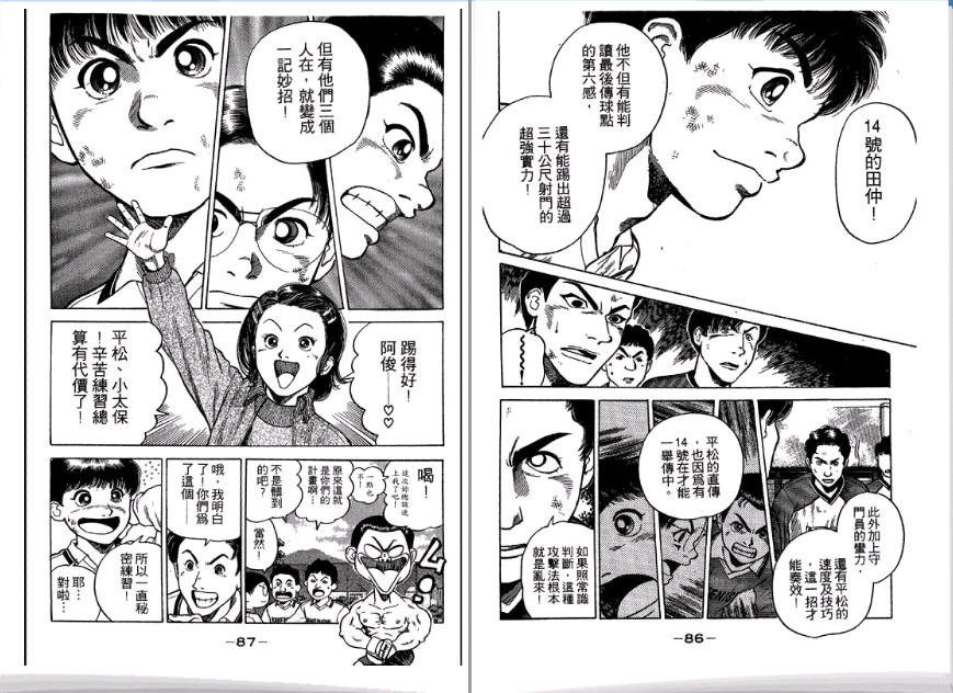 足球风云II 第3卷 第44页