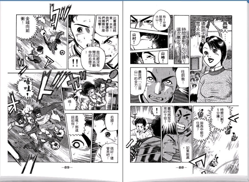 足球风云II 第3卷 第45页