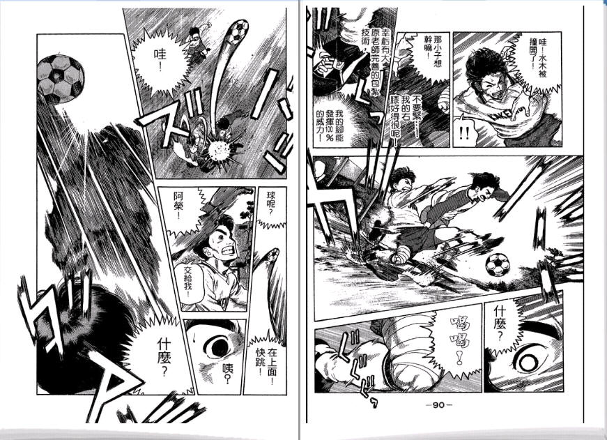 足球风云II 第3卷 第46页