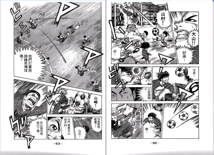 足球风云II 第3卷 第47页