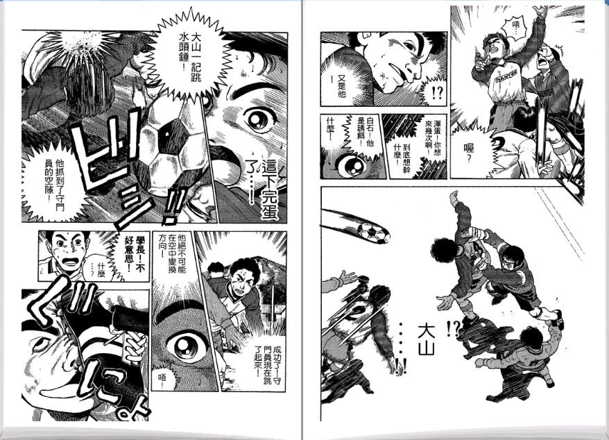 足球风云II 第3卷 第48页