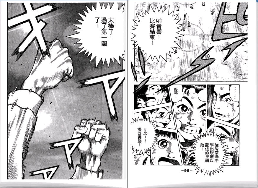 足球风云II 第3卷 第50页